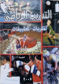 Image of التدريب الرياضى نظريات-تطبيقات