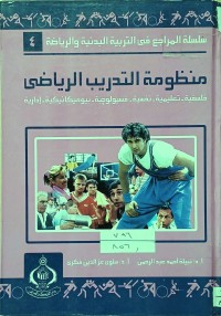 Image of منظومة التدريب الرياضى