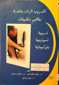 Image of التدريب الزائد والمفرط مفاهيم وتطبيقات