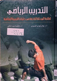 Image of التدريب الرياضى لطلبة مرحلة الرابعة