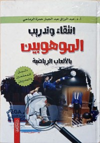 Image of انتقاءوتدريب الموهبين بالالعاب الرياضية