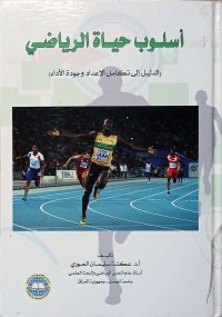 Image of اسلوب حياة الرياضى