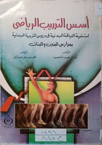 Image of اسس التدريب الرياضى