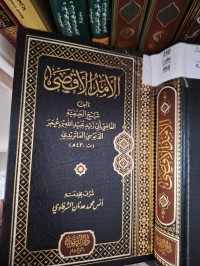 Image of الامد الاقصى