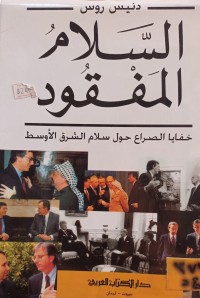 Image of السلام المفقود