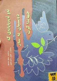 Image of ئەو ئایدیایانەی کە دەستیان بەسەر جیهاندا گرت
