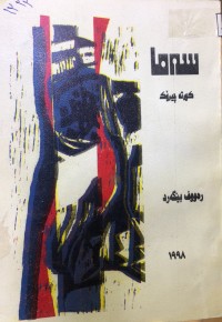 Image of سەما