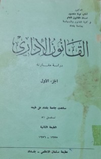 Image of القانون الادارى
