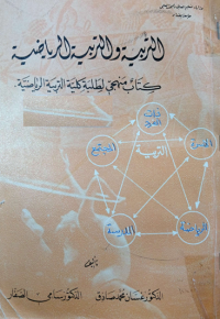 Image of التربية و التربية الرياضية