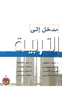 Image of متدخل الى التربية
