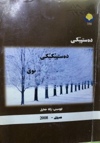 Image of دەستپێکێکی نوێ