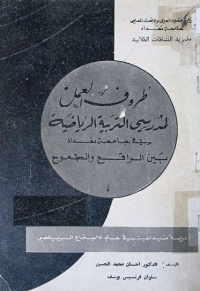Image of ظروف العمل لمدرسي التربية الرياضية