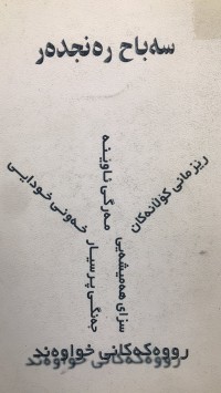 Image of رووەکەکانی خواوەند