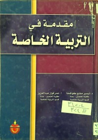 Image of مقدمة في التربية الخاصة