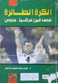 Image of الكرة الطائرة للمعاقين حركيا - جلوس