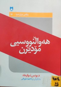 Image of هەواڵنووسیی مۆدێرن