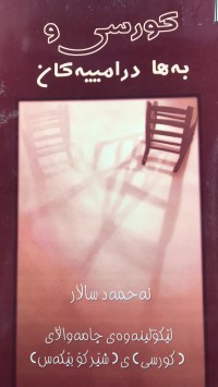 Image of کورسی و بەها درامییەکان