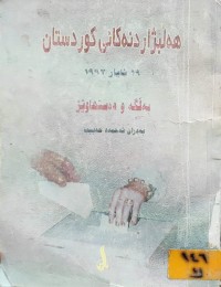 Image of هەڵبژاردنەکانی کوردستان - ١٩ ئایار ١٩٩٢ بەڵگە و دەست هاوێژ