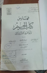 Image of فهارس كتاب الجيم