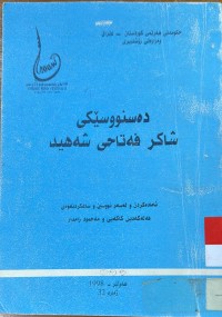 Image of ده‌ستنووسێكی شاكر فه‌تاحی شه‌هید