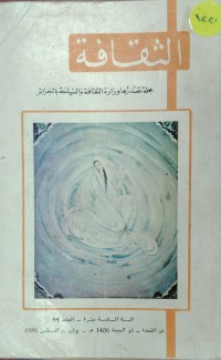 Image of الثقافة