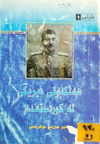Image of هەڵکەوتی دیریکی لە کوردستاندا