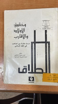 Image of وحقوق الأولاد والأقارب