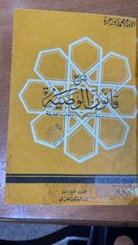 Image of شرح قانون الوصية