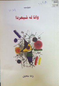 Image of واتا لە شیعردا