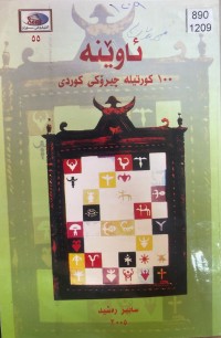 Image of ئاوێنە