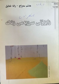 Image of زایزۆنی سێ یەمی زناک