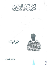 Image of مدرب كرة القدم