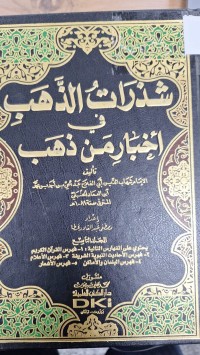 Image of شذارات الذهب في اخبار من ذهب