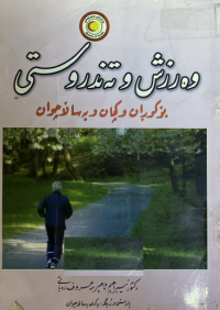 Image of وەرزش و تەندروستى