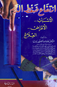 Image of ارتفاع ضغط الدم