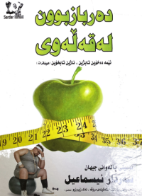Image of ده‌ربازبوون لە قەلەوی