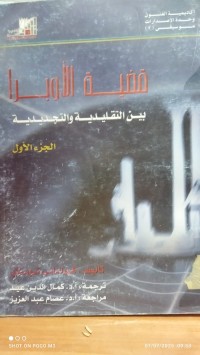 Image of قضية الاوبرا بين التقليد و التجديدية    جزء 1