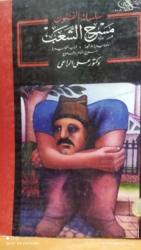 Image of مسرح الشعب