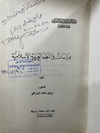 Image of دراسات في النظم العربية الاسلامية