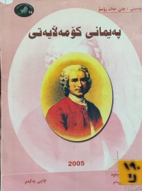Image of پەیمانی کۆمەڵایەتی