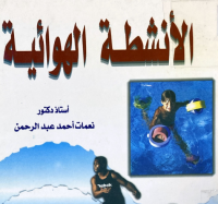 Image of الانشطة الهوائية