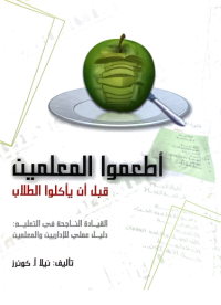 Image of اطعمة المعلمين قبل ان ياكلوا الطلاب