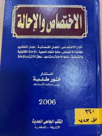 Image of الاختصاص والأحالة