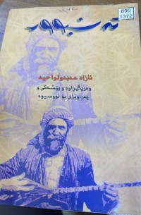 Image of تەنبوور