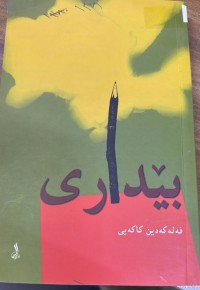 Image of بێداری