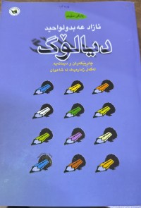 Image of دیالۆگ سێ بەرگ