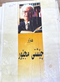 Image of چێشتی مجێور