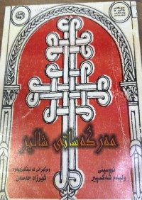 Image of مەرگەساتی شالیر