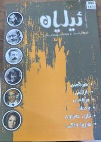 Image of ئیلیان
