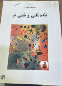 Image of بێ دەنگی و شتی تر